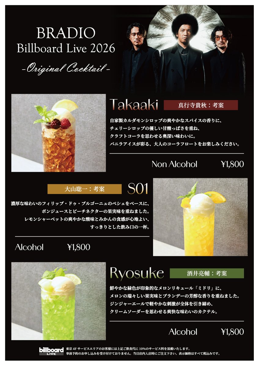 billboardlive_o's tweet photo. 【Original Cocktail】
いよいよ今週に開催が迫る『BRADIO Billboard Live 2026』公演にて、限定のオリジナル・カクテルの販売が決定🍸
ライブとともにぜひお愉しみください🔥

公演詳細＆チケットのご購入はこちら
https://t.co/9LJ9pZOouy

■8/7(金) ビルボードライブ大阪
BRADIO Billboard Live 2026
[1st]開演18:00 [2nd]開演21:00

@BRADIO_official
#billboardliveosaka