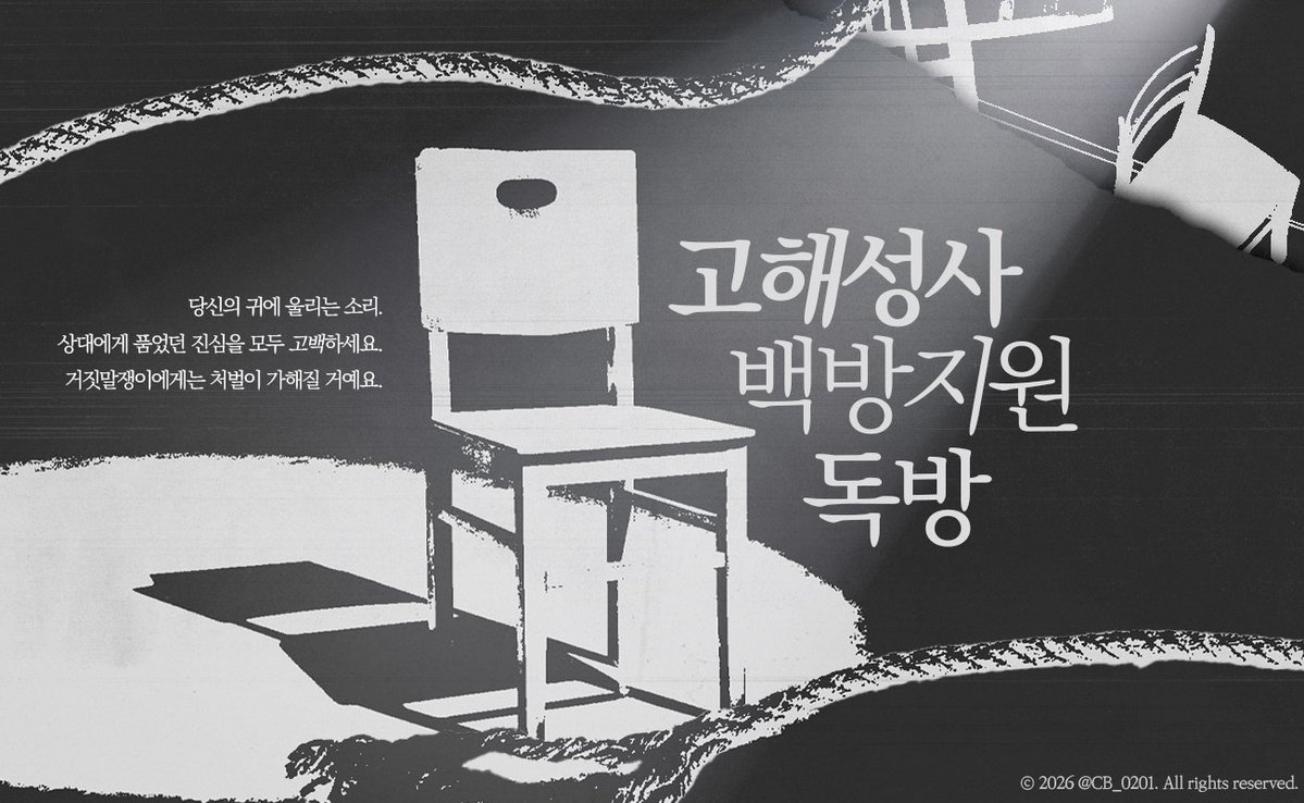 Sun_IlIl's tweet photo. CoC 타이만 시나리오 <고해성사 백방지원 독방>을 배포합니다.

KPC와 탐사자는 진실을 말하지 못하면 독이 퍼지는 독방에 갇힙니다.

상대에게 진심을 전달해 보세요.

RP 야차를 위해 가볍게 작성했습니다. 약칭은 <고백독> 입니다.

https://t.co/JoXOAck0SQ https://t.co/e18ghow0Nl