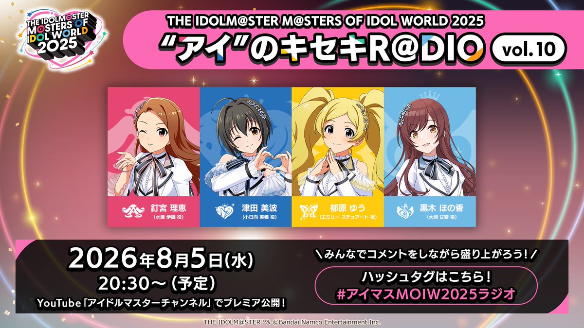 imas_official's tweet photo. ／
　📻#アイマスMOIW2025ラジオ vol.10
　8/5(水)20:30～ #アイマスch でプレミア公開✨
＼

"アイ"のキセキR@DIO vol.10 は
明日8/5(水)20:30から！

#アイマスMOIW2025ラジオ をつけて
たくさん感想を投稿してください✨

🔽視聴はこちら！
https://t.co/V9PhLO5P6e https://t.co/BDmiEyNREh