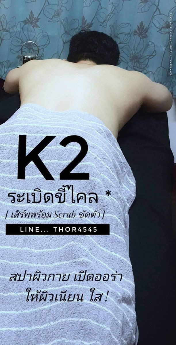 ThorIIPentor's tweet photo. #นวดขอนแก่นชาย #นวดชายขอนแก่น #นวดนอกสถานที่ขอนแก่น 
#ระเบิดขี้ไคลขอนแก่น   
#แว๊กขนขอนแก่น
....
#massagekhonkaen  #freelancekhonkaen #khonkaenmassage 
#นวดอิสระขอนแก่น 
#khonkaenwax https://t.co/ktayUPrJN9