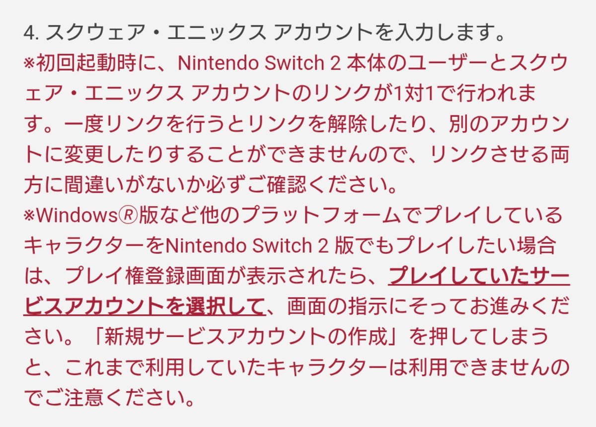 celestine_blue's tweet photo. む、FF14のswitch2でフリートライアルはじめるとメインと切り替えはできなくなるのか。switch2本体と紐付いちゃ��なら仕方ない https://t.co/F0QmkNYFZS
