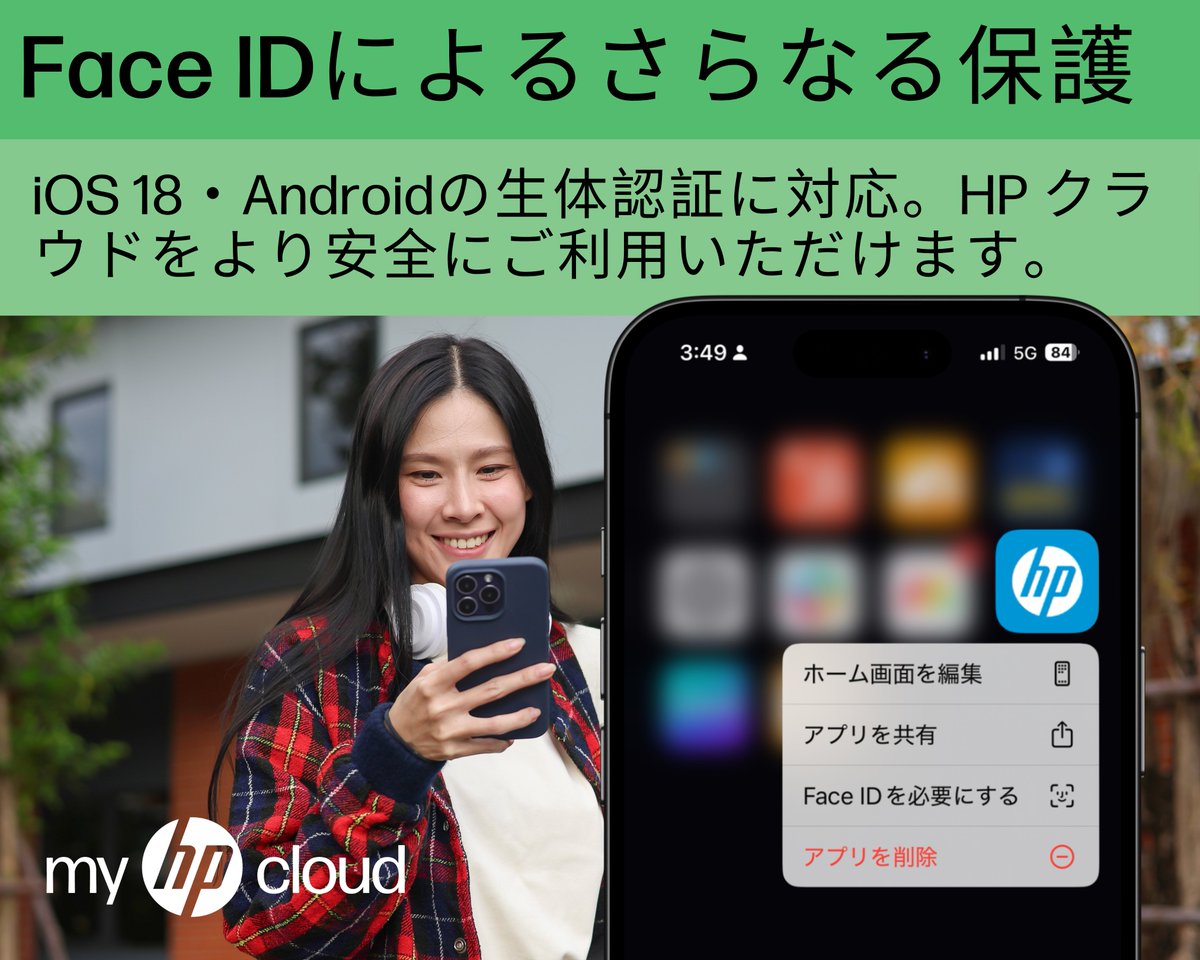 myHPcloudJP's tweet photo. 🔒 もっと安心、もっと快適に。#HPクラウド が生体認証に対応。スマートフォンのFace IDなどを使って、アプリへのアクセスをより安全に。大切なデータを安心して保存できます☁️ #myHPcloud #クラウドストレージ #サブスクなし #買い切り型 https://t.co/pXWe1fIXSP
