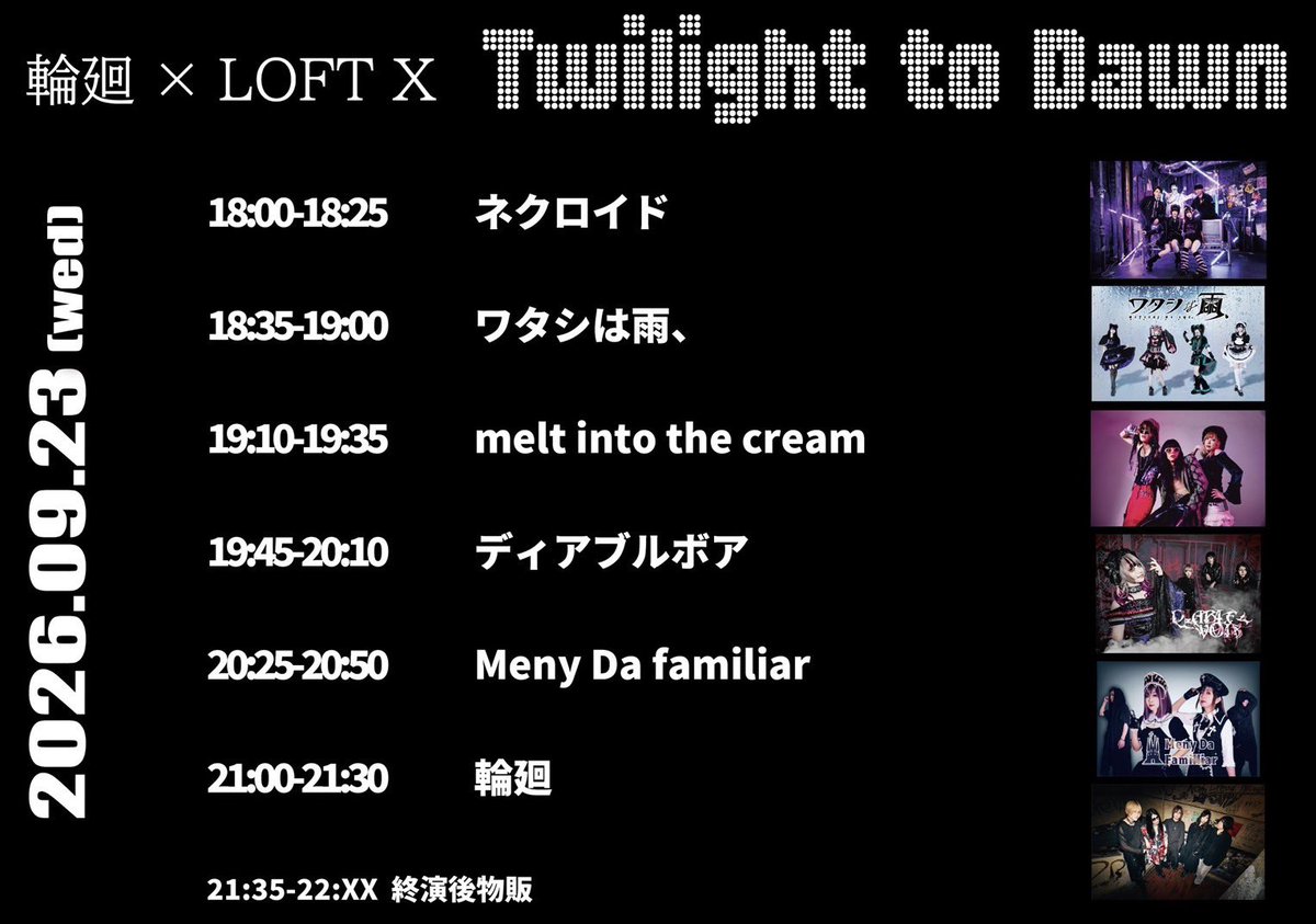 ALD1 リオ　アーカイブ展　15枚　ボイプラ2 9月23日(水祝) 『輪廻 × LOFT X「Twilight to Dawn」』 新高円寺LOFT X