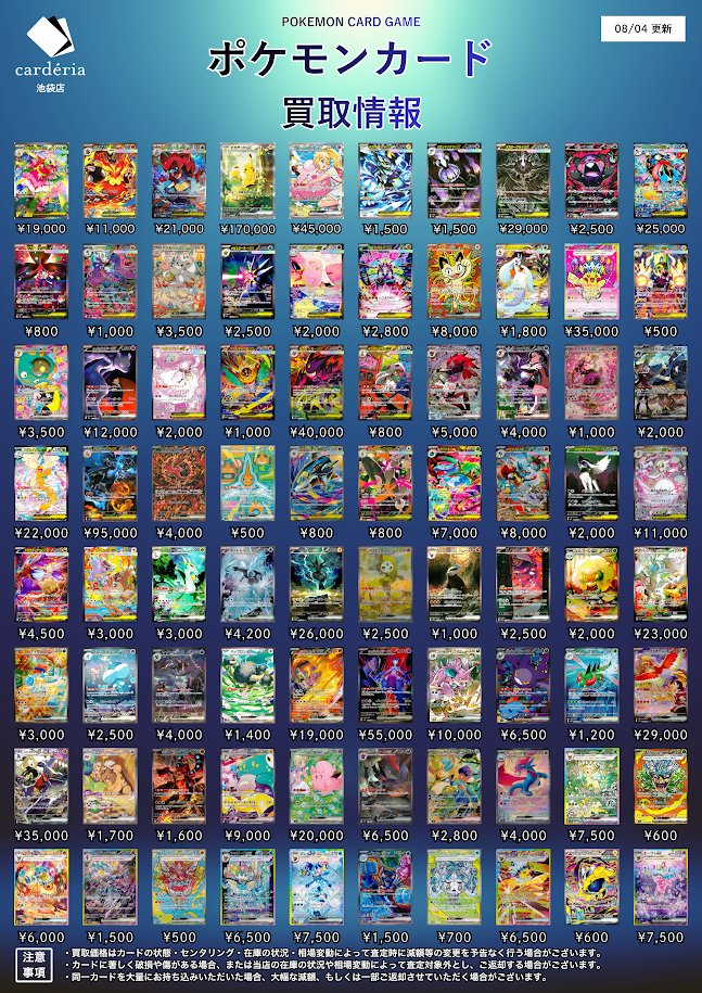 📣ˎˊ˗ ポケモンカード 買取情報！🌈 ✨ピックアップ強化買取