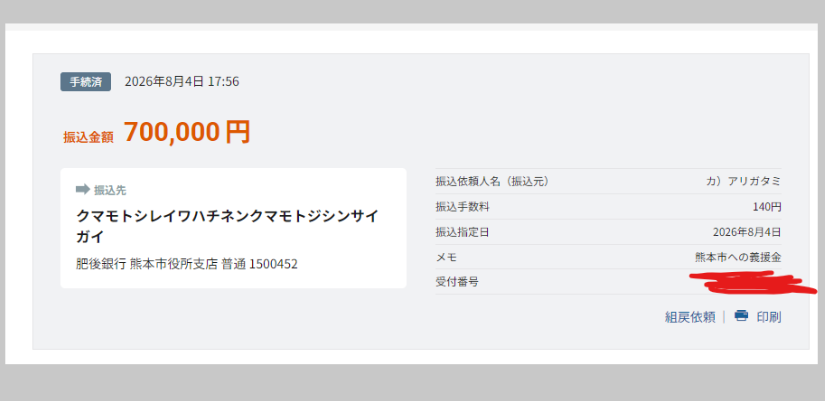 kzhodowameku's tweet photo. 熊本で起きた震災に募金しました！
少しの力ですが一日も早い復興をお祈りしております！ https://t.co/IomTrEWRfu
