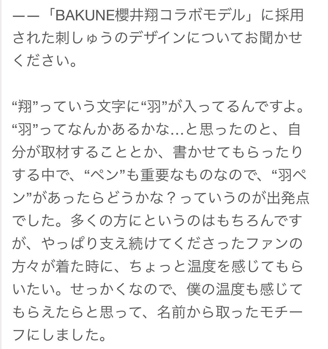 sakuramochishio's tweet photo. 櫻井くんBAKUNE監修インタビューの「支え続けてくださったファンの方々が着た時に、温度を感じてもらいたい。せっかくなので、僕の温度も感じてもらえたら」やばい。自担が監修したパジャマで自担の温もりを感じられる櫻井担、愛されすぎてる
https://t.co/HHggQZd7j0 https://t.co/19c9YCwnHg