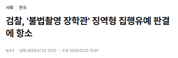 nannan_ing's tweet photo. 얘들아 소형카메라 가지고다니면서 회식자리 화장실에 카메라 설치해 동료 및 41명 불법촬영한 청주 장학관놈
집행유예 받아서 사회에 방생됐다고 함 
이유는 "재범가능성이 낮아서" "가족을 부양해야해서"

진짜 다 꺼져 ㅋㅋㅋ https://t.co/Y13OwBkoAb