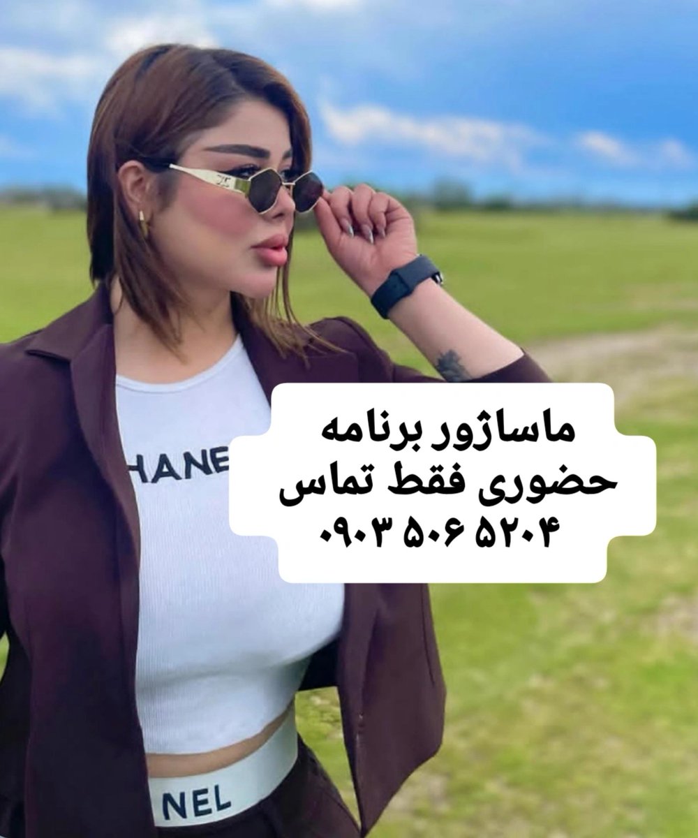 ezzhi9's tweet photo. شماره خاله ساری۰۹۰۳۵۰۶۵۲۰۴ شماره خاله رامسر۰۹۰۳۵۰۶۵۲۰۴ شماره خاله #تهران #رامسر #شیراز #دختر #استایل #مدل #دخترونه #استایل_خیابانی #قرمز #قرمز_مشکی #دختر #شماره #دختر #باران  #دخترحجاب #دخترایرانی #دخترانه شماره خاله بندرعباس ۰۹۹۲۵۵۶۶۸۱۲#سیسی #sstvi #سـكـ��ـسًْ #سیسی #جنده_ایرانی https://t.co/U2Z4hAENvc