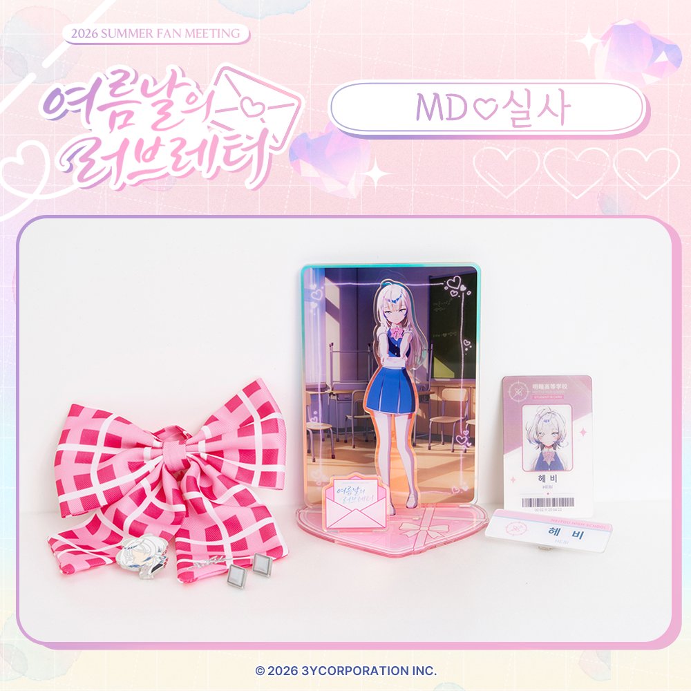 hebi0211's tweet photo. <Hebi 2026 SUMMER FAN MEETING : 여름날의 러브레터> 💌

팬미팅 OFFICIAL MD의 실제 상품 이미지가 업데이트되었습니다! ✨

이번 <여름날의 러브레터>의 분위��를 담아 준비한 MD의
실사 이미지는 마플샵에서 자세히 확인해 주세요! 💙

많은 관심과 기대 부탁드립니다! 💌

🔗마플샵 : https://t.co/dSlak2mWrx