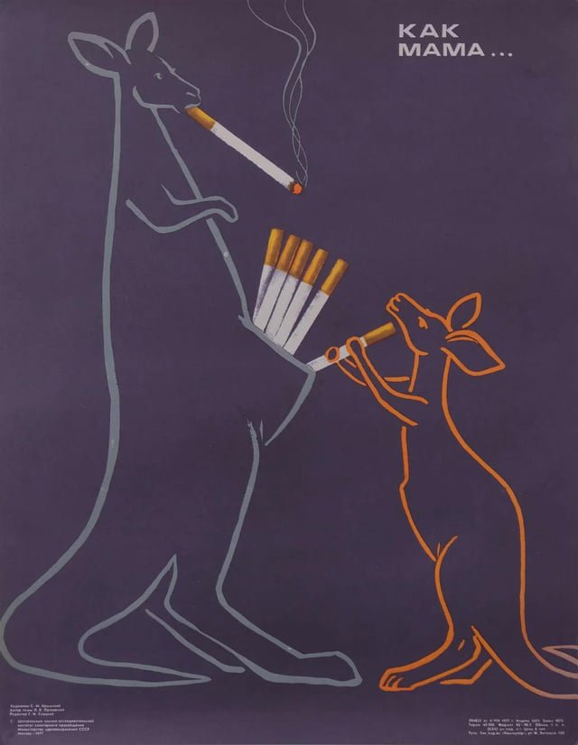 eastblocvisuals's tweet photo. "Like Mum...", Soviet anti-smoking poster, 1977. https://t.co/of3P4xJJaF