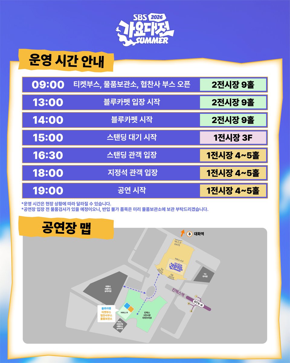 kpop_sbs's tweet photo. [2026 SBS GAYO DAEJEON SUMMER Information]

🌊 환상적인 여름의 GAYO DAEJEON SUMMER! 
시원하게, 뜨겁게 즐기러 오세요! 🔥
기다리고 있을게요-❤️‍🔥

SBS <2026 SBS 가요대전 SUMMER>
☞ 8월 9일 [일] 일산 킨텍스

Copyright ⓒ SBS. All rights reserved.
무단전재, 재배포 및 AI학습 이용 금지

#SBS #2026SBS가요대전SUMMER #SBS가요대전