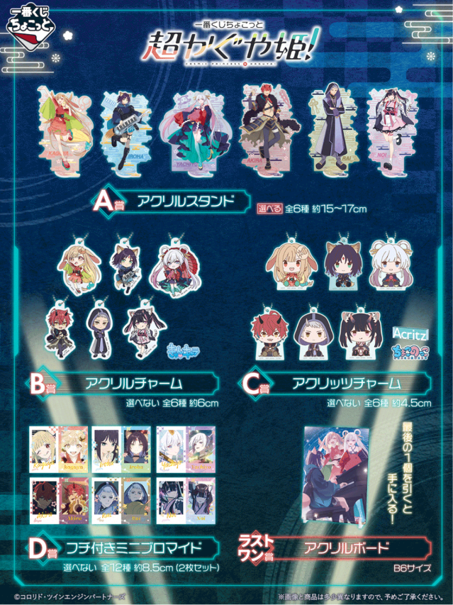 KaguyaHimegoods's tweet photo. 『超かぐや姫！』の一番くじちょこっとのイメージカットが公開！

8月6日(木)より順次発売予定です！
※オンライン11:00～

https://t.co/6mw15bAV6h https://t.co/ceerNGUSMR