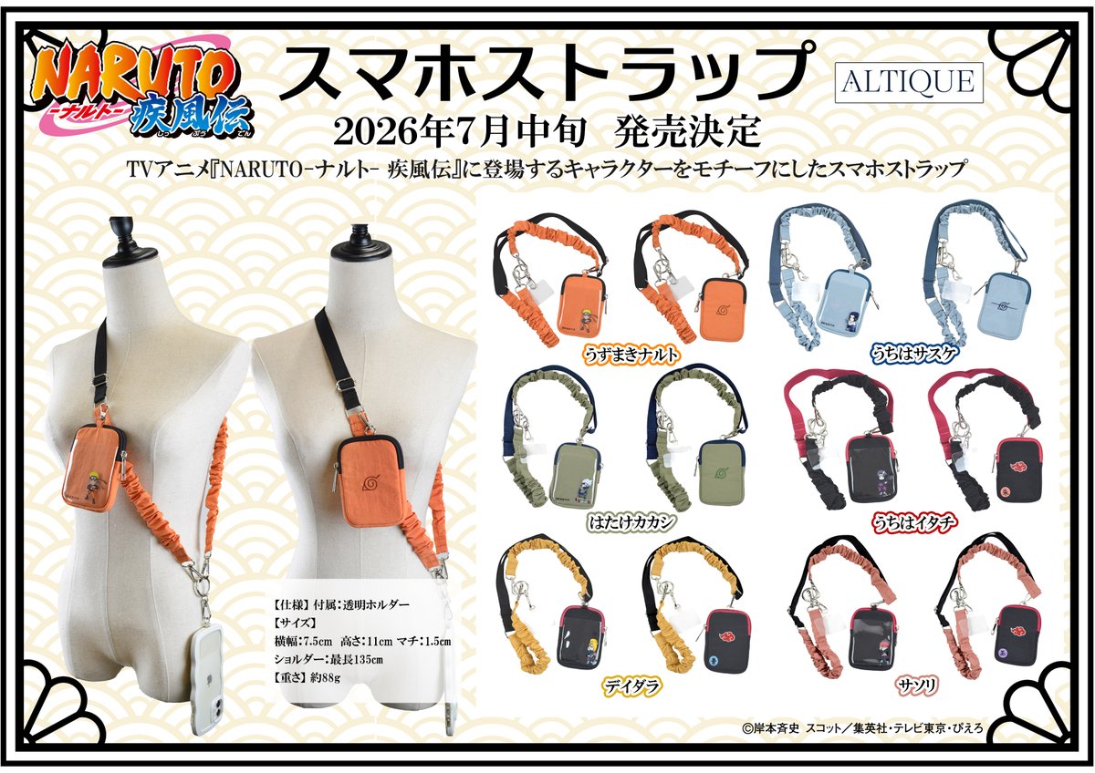 world_to_in's tweet photo. 本日より通販スタート！！

TVアニメ【NARUTO-ナルト- 疾風伝 】　
スマホストラップ（全6種）

https://t.co/bsvKXezT85

#ナルト #NARUTO https://t.co/QRA0hMLmSO