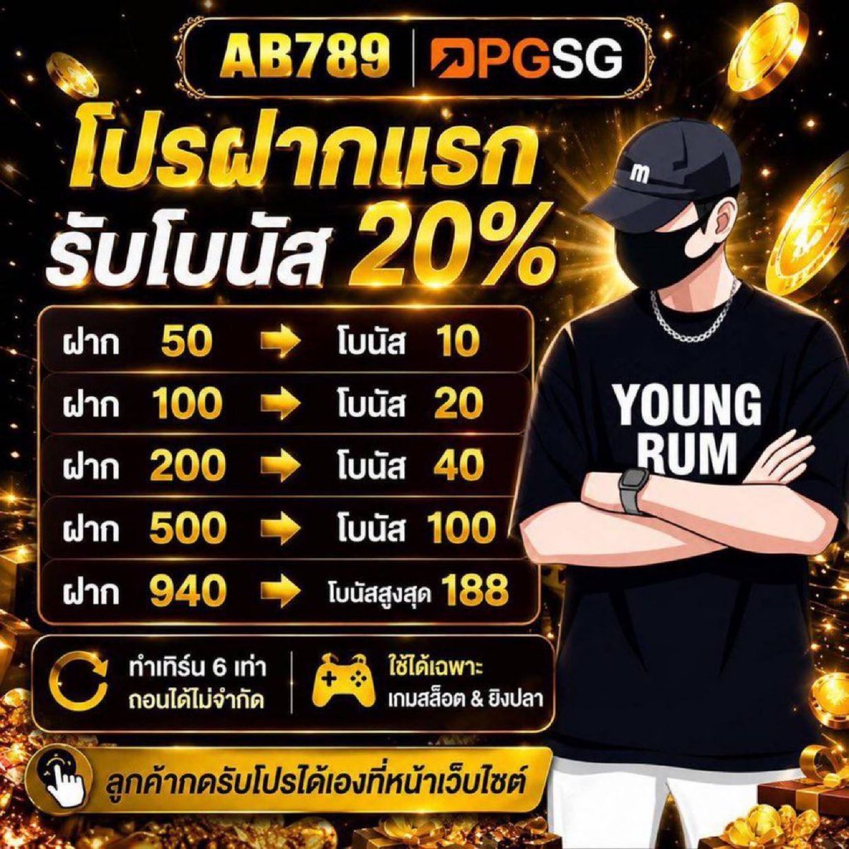 Youngrum_CB's tweet photo. #AB789  เครดิตฟรี 28.9 ⚠️

 🔥โปรฝากแรกรับ 20%🔥
 ▪️ฝากขั้นต่ำ 10 บาท โบนัสสูงสุด 188
 ได้-เสีย 6 เท่า ถอนไม่อั้น

 สมัคร👉: https://t.co/GXkXsgOgNM https://t.co/PIVt6LGVAO