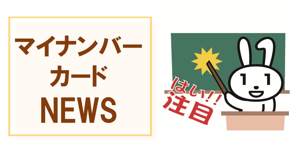 Itami_city_PR's tweet photo. 【マイナンバーカードの取り扱いについて📢】

マイナンバーカードはICチップを内蔵した精密機器です。取り扱いによっては故障する可能性がありますので、十分ご注意ください。
ICチップ不具合による再交付は有料です。

▼詳細はマイナンバーカード総合サイトへ
https://t.co/9emzkWSgw8 https://t.co/epCYDRVrY2