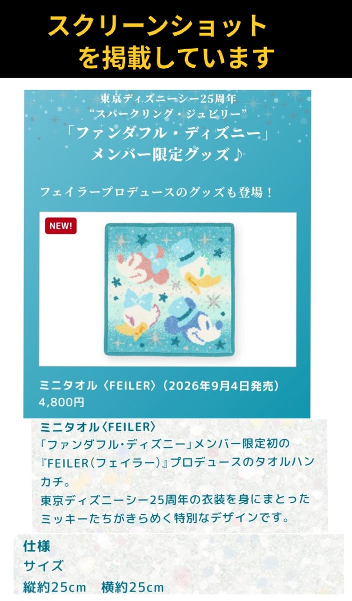 ✨️haru♡様/ディズニーシー25周年/カプセルトイ/ダッフィー　タオル✨️ 9/4 ファンダフル FEILER 初コラボ ミニタオル シー25周年 投票グッズ