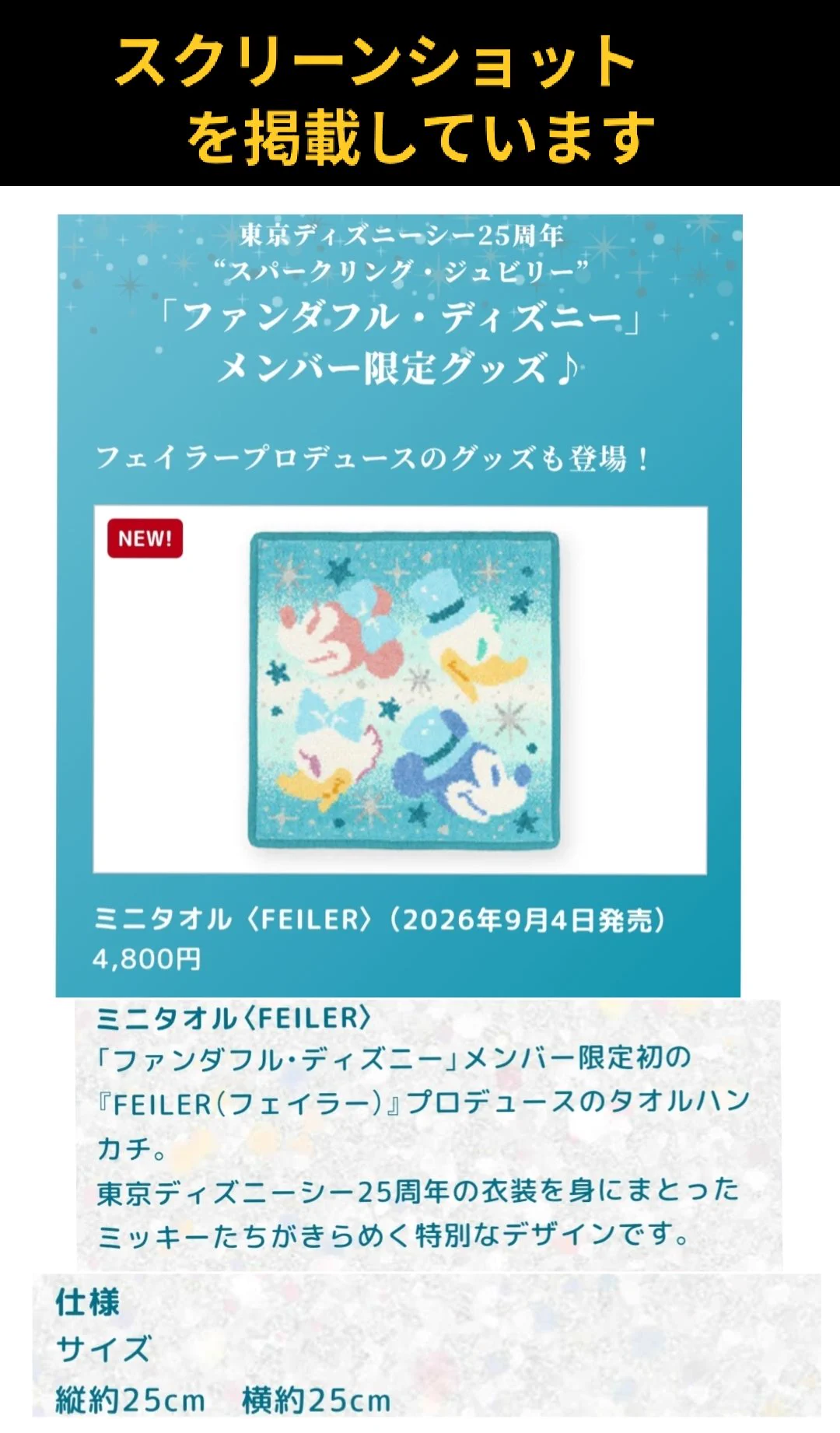 ディズニー　ファンダル・ディズニーメンバー限定　タオル TDR ディズニー ぷらん on X: 