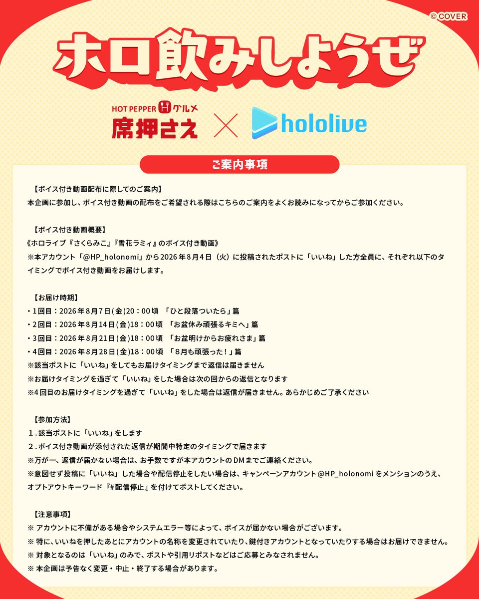 HP_holonomi's tweet photo. 📢参加者の皆さまへ📢

⚠️非公開アカウントは受け取れません！
⚠️通知設定を必ずONにしてご参加ください！

もし特別限定ボイスが受け取れない場合は、
本アカウント宛にDMでご連絡をお願いします📩✨ https://t.co/r7iPVTypvw