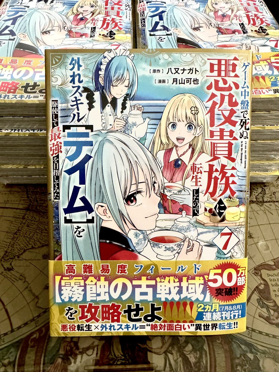 月山可也☆悪役テイム連載中（ヤンマガweb） (@tsukiyaman) / Posts / X