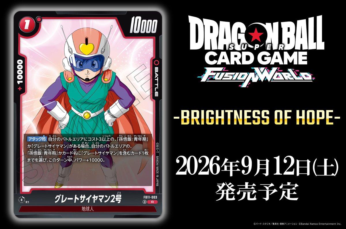 公式】ドラゴンボールスーパーカードゲーム フュージョンワールド