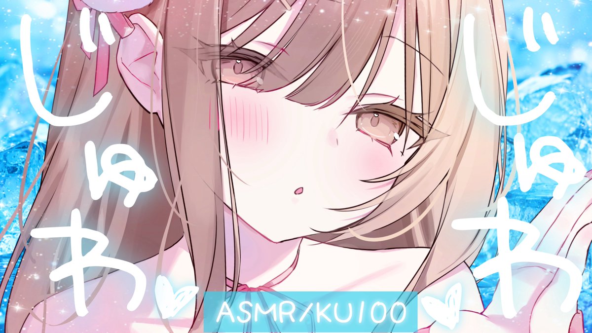niconicokino's tweet photo. 🌸新作動画のお知らせ🌸
⋆┈┈┈┈┈┈┈┈┈┈┈⋆

【ASMR/KU100】
🧊ひんやりじゅわっと💙
お耳のマッサージ。 

▷▶︎▷https://t.co/O20xx5Gvhj 

＼ひやひやマッサージで気持ちよくなろ？／ https://t.co/SgREte88T1
