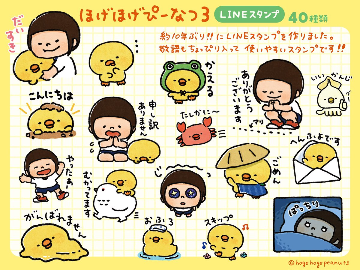 hogehogepeanuts's tweet photo. 【お知らせ】
LINEスタンプとLINE絵文字がでました！
それぞれでも良し、一緒に使うともっと良しです⭕️使ってみてね

LINEスタンプ
https://t.co/gpLeaP5n7i
LINE絵文字
https://t.co/KlhDlvMc4k https://t.co/btf9ez1FnC