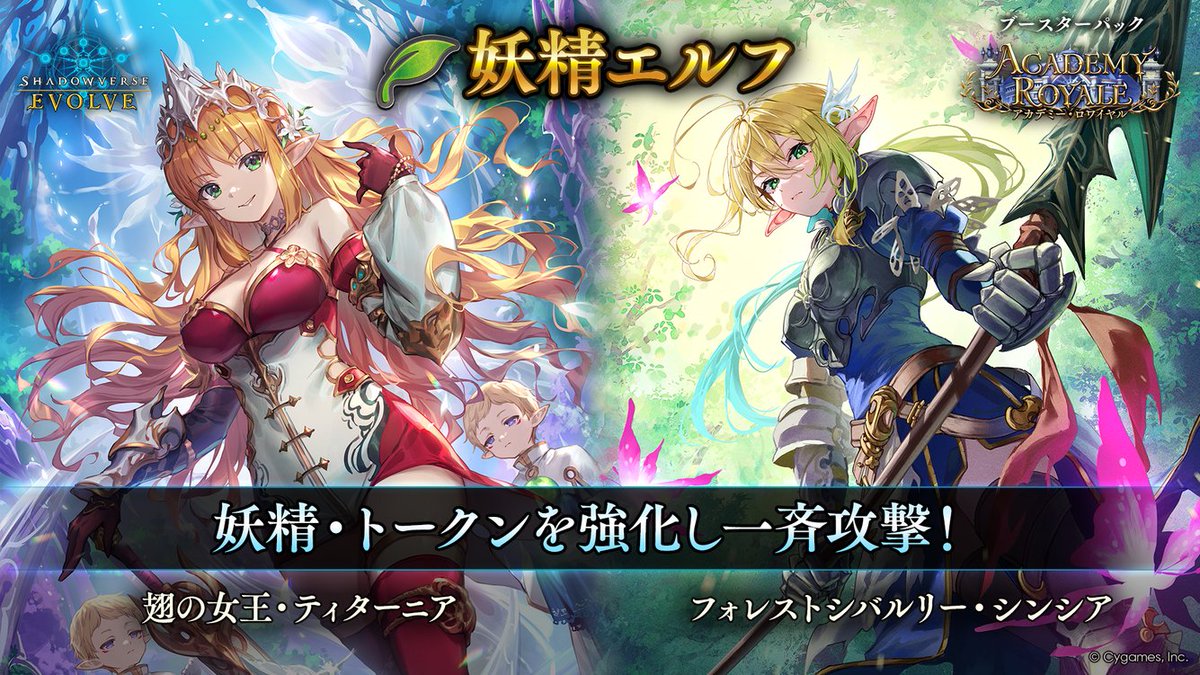 シャドウバース エボルヴ アカデミー・ロワイヤル エルフ lg以下 ほぼ3コン Shadowverse EVOLVE公式アカウント on X: 