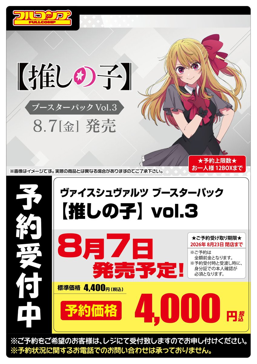 フルコンプ横浜店 (@fullcomp_yoko) / Posts / X