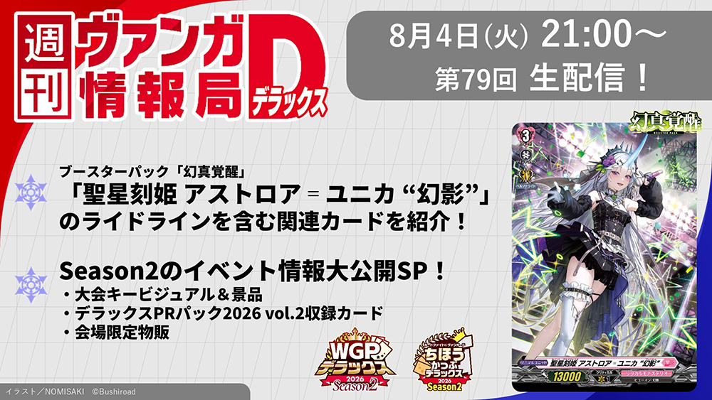 🎥今夜21時生配信🎥 🎉#週ヴァン デラックス🎉 ✦ブースターパック「幻