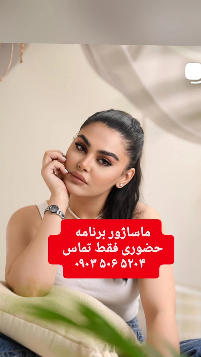 ezzhi9's tweet photo. دختر بندرعباس ۰۹۰۳۵۰۶۵۲۰۴شماره شماره خاله ساری۰۹۰۳۵۰۶۵۲۰۴ شماره خاله رامسر۰۹۰۳۵۰۶۵۲۰۴ شماره خاله #تهران #رامسر #شیراز #دختر #استایل #مدل #دخترونه #استایل_خیابانی #قرمز #قرمز_مشکی #دختر #شماره #دختر #باران  #دخترحجاب #دخترایرانی #دخترانه شماره خاله بندرعباس ۰۹۹۲۵۵۶۶۸۱۲#سیسی https://t.co/vjS1yzOyM5