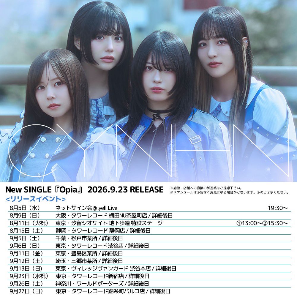 teichikujpop's tweet photo. 【#CYNHN】
急遽決定🚨

明日8/5(水)19:30～New SINGLE『#Opia』リリース記念ネットサイン会を開催🦋『#春を攫った』アーティスト写真着用衣装のペアリングチェキへご希望メンバーがサイン&amp;宛名をお入れします✒チェキは生配信中に撮影📷ただいまより受付開始🛒是非ご参加を💙
https://t.co/VwHltFkggu https://t.co/cnIn3nL764