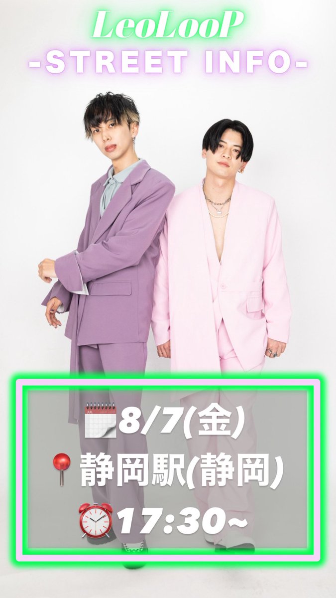 LeoLooP83's tweet photo. 🦁LIVE INFO🦁

🌟静岡駅ストリート🌟

🗓8/7(金)
📍静岡駅(静岡)
⏰17:30~

���週末の金曜日に急遽静岡駅での単独ストリートの開催が決定✨

-SYMBOL-が明けて一発目のストリート
ぜひ一緒に楽しみましょう！ https://t.co/jgXIqEbpQ0