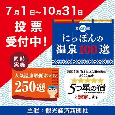 kankokeizai's tweet photo. 旅行のプロが選ぶ「第40回にっぽんの温泉100選・人気温泉旅館ホテル250選」投票受付中！ https://t.co/1SL0OmtA7C https://t.co/rKDdl1uPmS