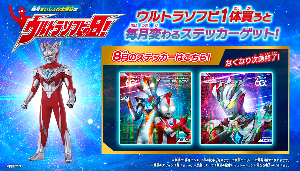 bandai_ultratoy's tweet photo. 🌟🌟毎月さいしょの土曜日はソフビの日🌟🌟

8月のステッカーの情報公開中！ウルトラソフビを買ってステッカーをゲットしよう🔴
8/1（土）に発売した「ウルトラヒーローシリーズ 126 ウルトラマン (1973ver.)」もチェック☑

キャンペーン情報はこちら👇
https://t.co/gEwPvhOFvx

 #ウルトラマン https://t.co/G8tiiLyQTJ