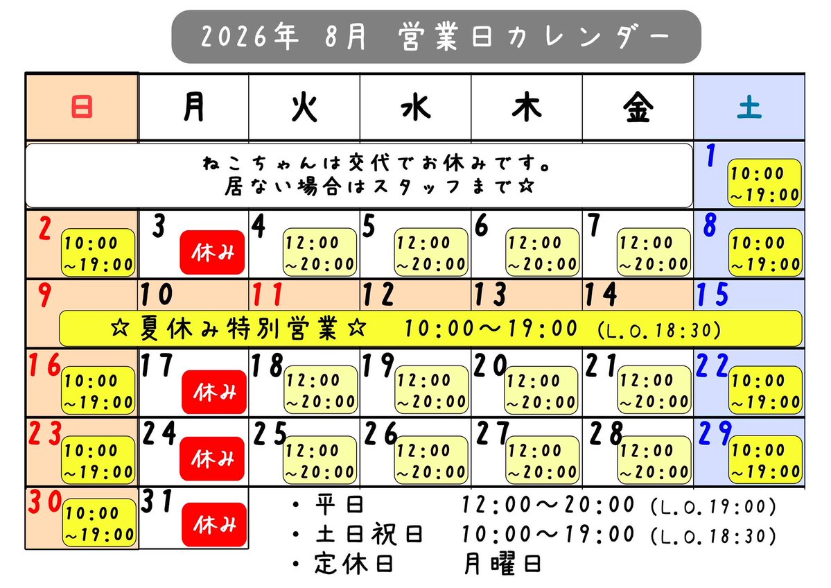 NewJourney_914's tweet photo. まもなくお盆休みですね

当店は8/4（火）から8/16（日）まで

休まず営業させていただきます

可愛い猫達と触れ合いに来ませんか？

お時間ございましたら是非遊びにいらしてください

ご来店お待ちしております https://t.co/KlIJwcPgmA
