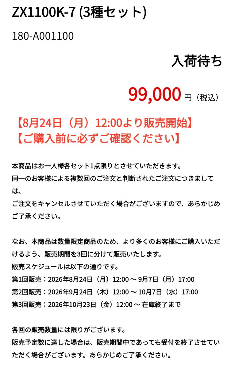 A_PC1250_11_N's tweet photo. ZX1100Kｰ7 1/50の販売日が決まりました。
今回は3回に分けて販売するそうです。 https://t.co/uJ0NuDAsZ5