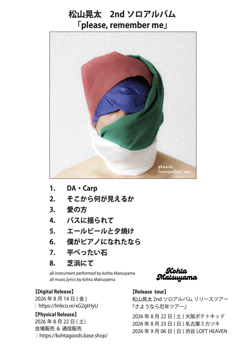 kohta_official's tweet photo. 【New Release情報】

松山晃太 2ndソロ アルバム
 “please, remember me ” 

「Digital Releas🎧」
2026.8.14(金) 配信開始
https://t.co/LGojkwjhtz

「Physical Release💿」　
2026.8.22(土)発売
￼
会場販売：
大阪ポテトキッドより
https://t.co/SQfdTfacPD
通信販売：
https://t.co/QeEgMfrhBq https://t.co/xgV8VvD8Fn