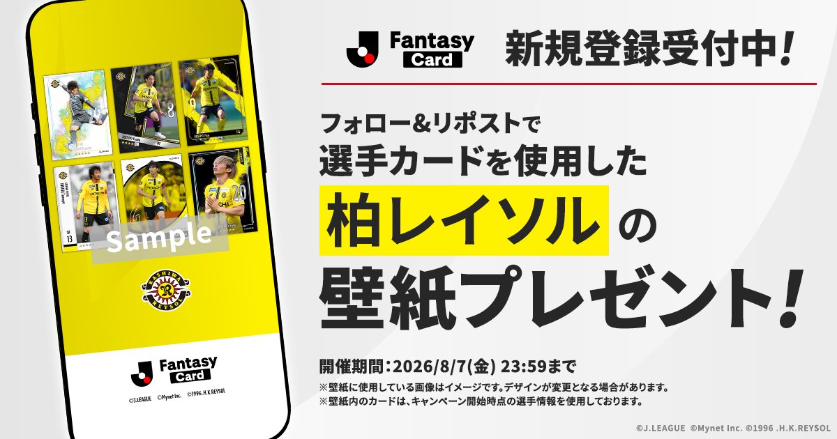 JL_Fantasy_Card's tweet photo. ／
　【柏レイソル】の壁紙を
　全員にプレゼント！✨
＼

#JFC の選手カードを使用したオリジナル壁紙です！

📢JFCは新規登録受付中！
https://t.co/rLIa7PIlBd

【応募方法】
1️⃣ @JL_Fantasy_Cardをフォロー
2️⃣この投稿をリポスト
3️⃣URLから画像をダウンロード
https://t.co/xNwg0aea2q

#Ｊリーグ #柏レイソル @REYSOL_Official
