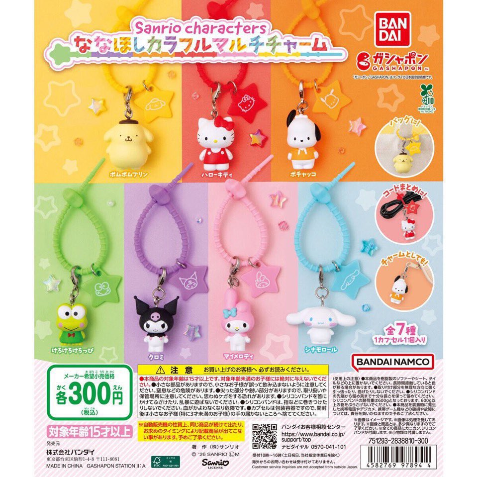 _mrmr0's tweet photo. ななほしカラフルマルチチャーム 交換
譲
ポムポムプリン2

求
マイメロ

都内手渡し > 郵送希望です。
出先のため後ほどID付き写真載せます。 https://t.co/HiIkEeMFX4