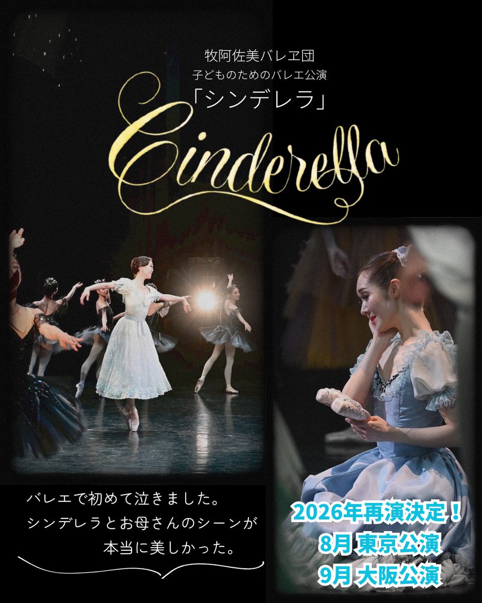 AsamiMakiBallet's tweet photo. 牧阿佐美バレヱ団が贈る子どものためのバレエ公演「シンデレラ」(全2幕)

特別に【子ども料金】【親子セット割引シート】もご用意している公演💫

上演時間は2時間(休憩1回)、スピーディーなストーリー展開で飽きることなくお子様にもお楽しみいただけます！

初演からの進化にもご期待ください✨ https://t.co/bcz3viJNiL