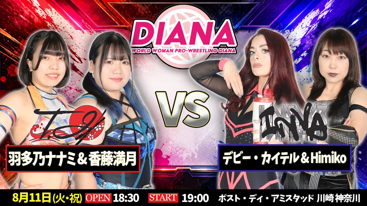 W_W_W_D's tweet photo. 💫#ディアナ フューチャーサイト💫
対戦カードの発表です❤️‍🔥

🌟メインイベント  シングルマッチ15分一本勝負
NENE vs シャンシャン

🌟第3試合  タッグマッチ20分一本勝負
[T.I]羽多乃ナナミ＆香藤満月
vs
[INVA]デビー・カイテル＆Himiko

🌟第2試合  タッグマッチ20分一本勝負
[GoR]美蘭＆神姫楽ミサ
vs
フィオ二ー＆咲村良子

🌟第1試合  タッグマッチ20分一本勝負
梅咲遥＆浦幌ちほ
vs
Anna＆杏ちゃむ

🗓2026年8月11日(火・祝) 
⏰開場18:30／開始19:00
🏟️ポスト・ディ・アミスタッド(ディアナ道場)
📍〒212-0012
神奈川県川崎市幸区中幸町３丁目16−1
🎫https://t.co/QgwklNkaPH