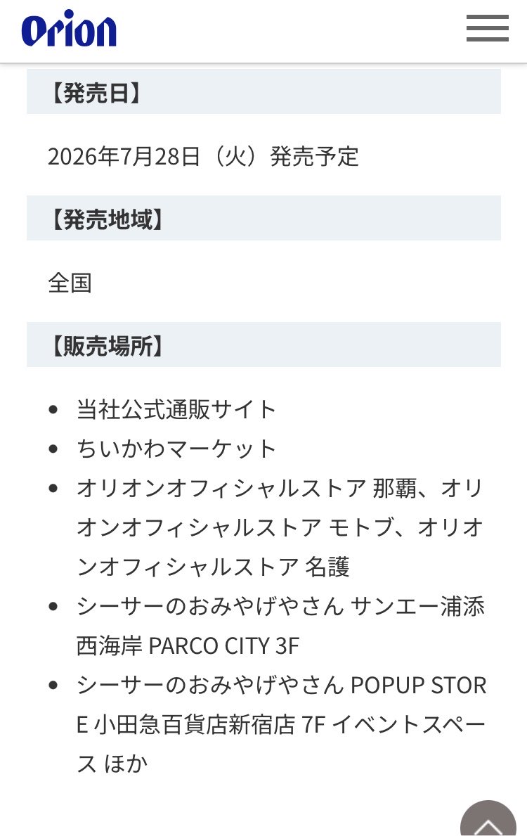 haaeltaau's tweet photo. 発売場所が全国だからスーパーとかコンビニで売ってるのかと思った。通販以外は沖縄と新宿だけじゃんかよ〜🍻 https://t.co/V1aj9ghlwb