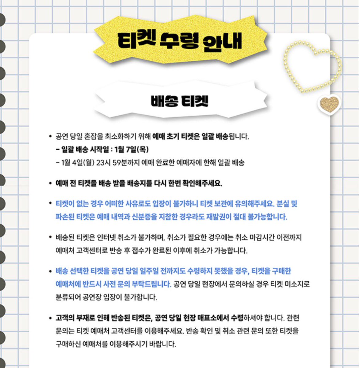 kana_sii_i's tweet photo. 1월 콘서트 전석 지정좌석제 (스탠딩X)
배송 지류 티켓 (본확X) 라고 하네요!! https://t.co/fyax8TJ5Yb