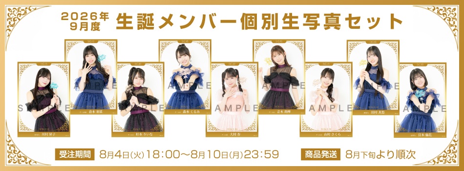 nyanz0920's tweet photo. #SKE48 2026年9月度
「生誕メンバー個別生写真セット」
受注販売のお知らせ📢

9/20(日)に誕生日を迎えます🎂
大村杏ちゃんの
生写真セットが発売されます✨✨

【受注販売期間】
本日8/4(火)18:00〜8/10(月)23:59まで
詳細はリンク先へ⬇️
https://t.co/582tDNhP5V
#大村杏 https://t.co/PC4JtGwwjX