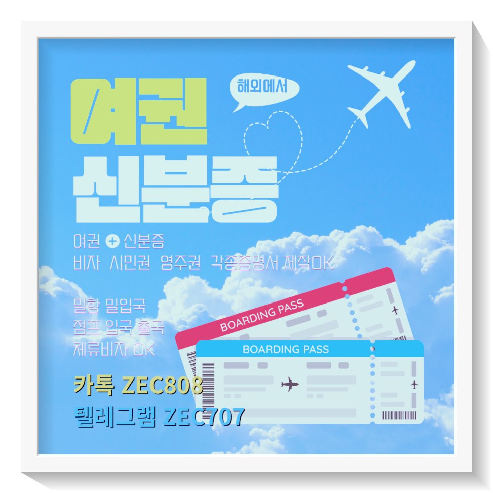 Chandra7377's tweet photo. 🌔(바누아트,캄보디아,말레이시아,인도네시아)
🌔인터폴수배자 시민권/국적 해결 100% 🌔여권제작 🌔여권위조
국내 입국 어려우신분들 환
🌔밀항 밀입국🌔불법체류 해결OK🌔제2국적취득 🌔시민권취득 🌔신여권 🌔구여권 🌔유럽쪽,미국쪽은 상담부터주세요 해결됩니다.
카톡zec808 텔레zec707 https://t.co/lTuPiGVrta