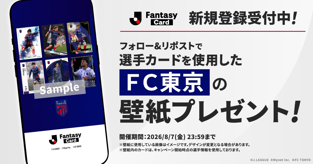 JL_Fantasy_Card's tweet photo. ／
　【ＦＣ東京】の壁紙を
　全員にプレゼント！✨
＼

#JFC の選手カードを使用したオリジナル壁紙です！

📢JFCは新規登録受付中！
https://t.co/rLIa7PIlBd

【応募方法】
1️⃣ @JL_Fantasy_Cardをフォロー
2️⃣この投稿をリポスト
3️⃣URLから画像をダウンロード
https://t.co/vrt9pOQf1u

#Ｊリーグ #fctokyo @fctokyoofficial