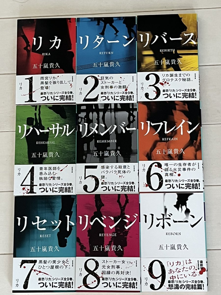 nKcaHkcLBQPV57H's tweet photo. #リカリアル
#五十嵐貴久
#8月6日発売

この機会に「リカシリーズ」全作読み返してはいかがでしょうか？
初読み時にはわからなかった伏線や、点と点が繋がり線になる驚きを存分に味わってください　
#拡散RPご協力お願いします https://t.co/GnwrG98s96