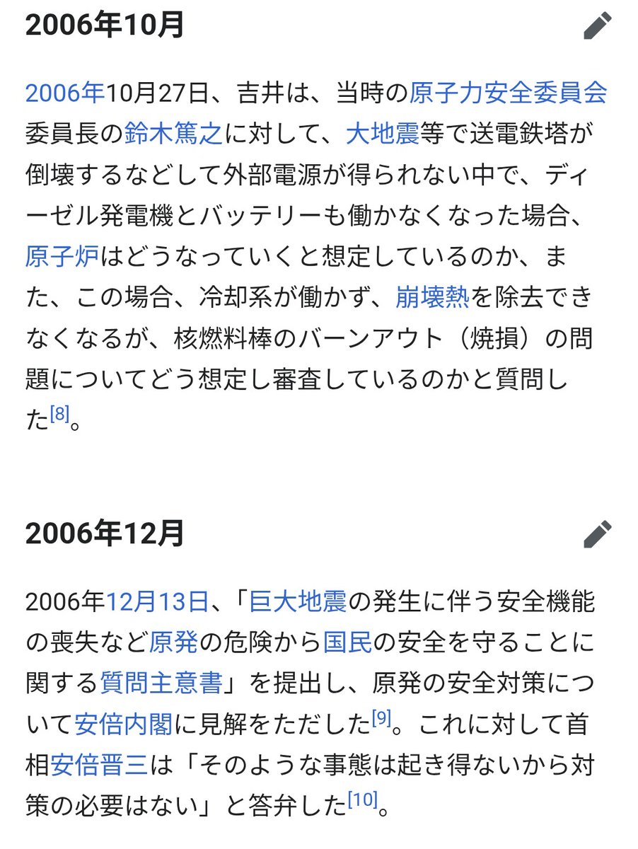 nomad08172782's tweet photo. 原発の、地震や津波などによる全電源喪失の可能性等を指摘してきたのは京都大学工学部原子核工学科出身の吉井英勝さんなど、日本共産党の議員さん。そのような事態は起き得ないから対策は必要ないとしてきたのが自民党。そして、そのシワ寄せを受けたのが民主党政権です。 https://t.co/LIi8or2AHS