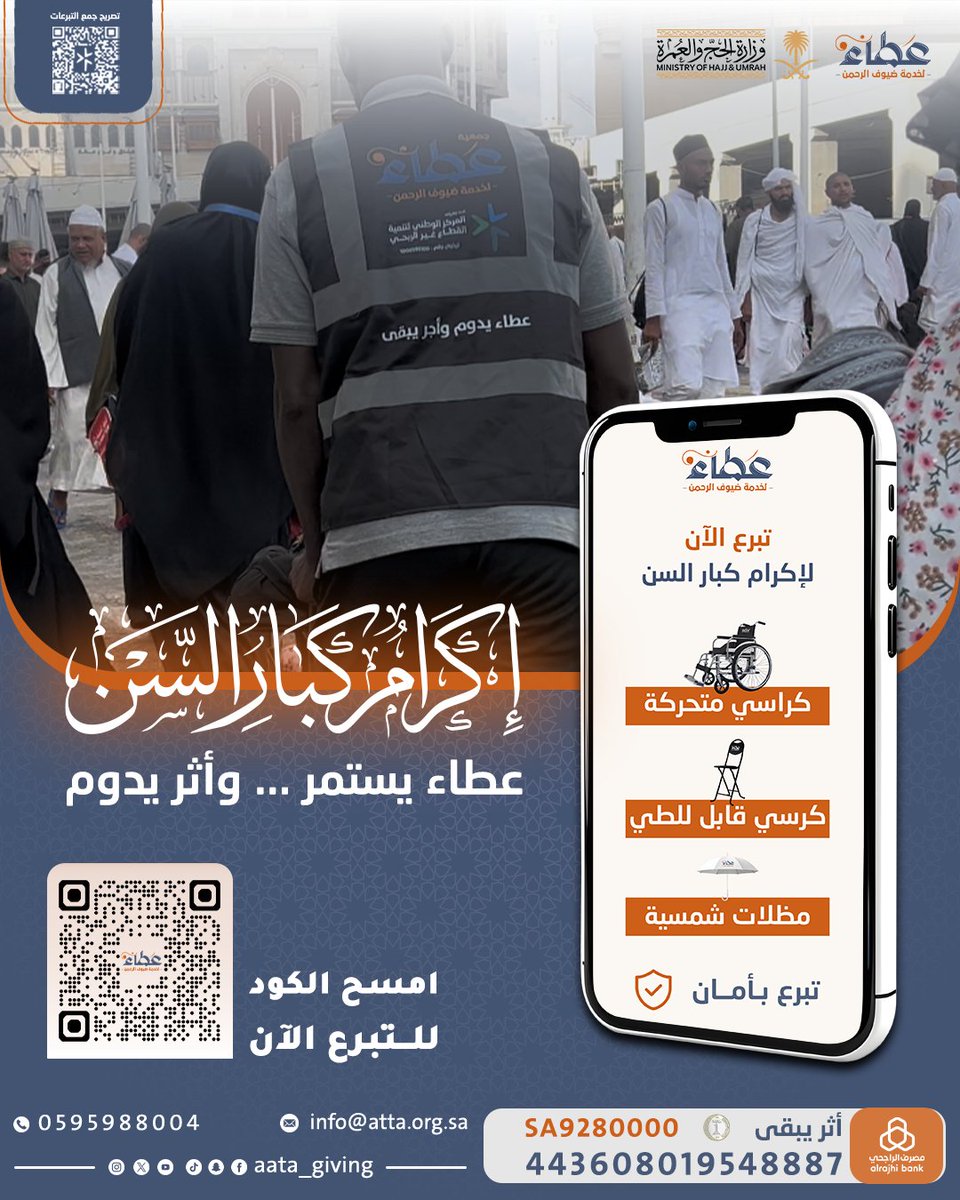aata_giving's tweet photo. خدمةُ كبارِ السن من ضيوف الرحمن شرفٌ وأجر، وإكرامهم من أعظم القُرَب. 🤍

ساهم في دعم رعايتهم وإكرامهم:
🔗 https://t.co/FNF9Be752f

#مكة_المكرمة #ضيوف_الرحمن #إكرام_كبار_السن https://t.co/FxzD6nvtym