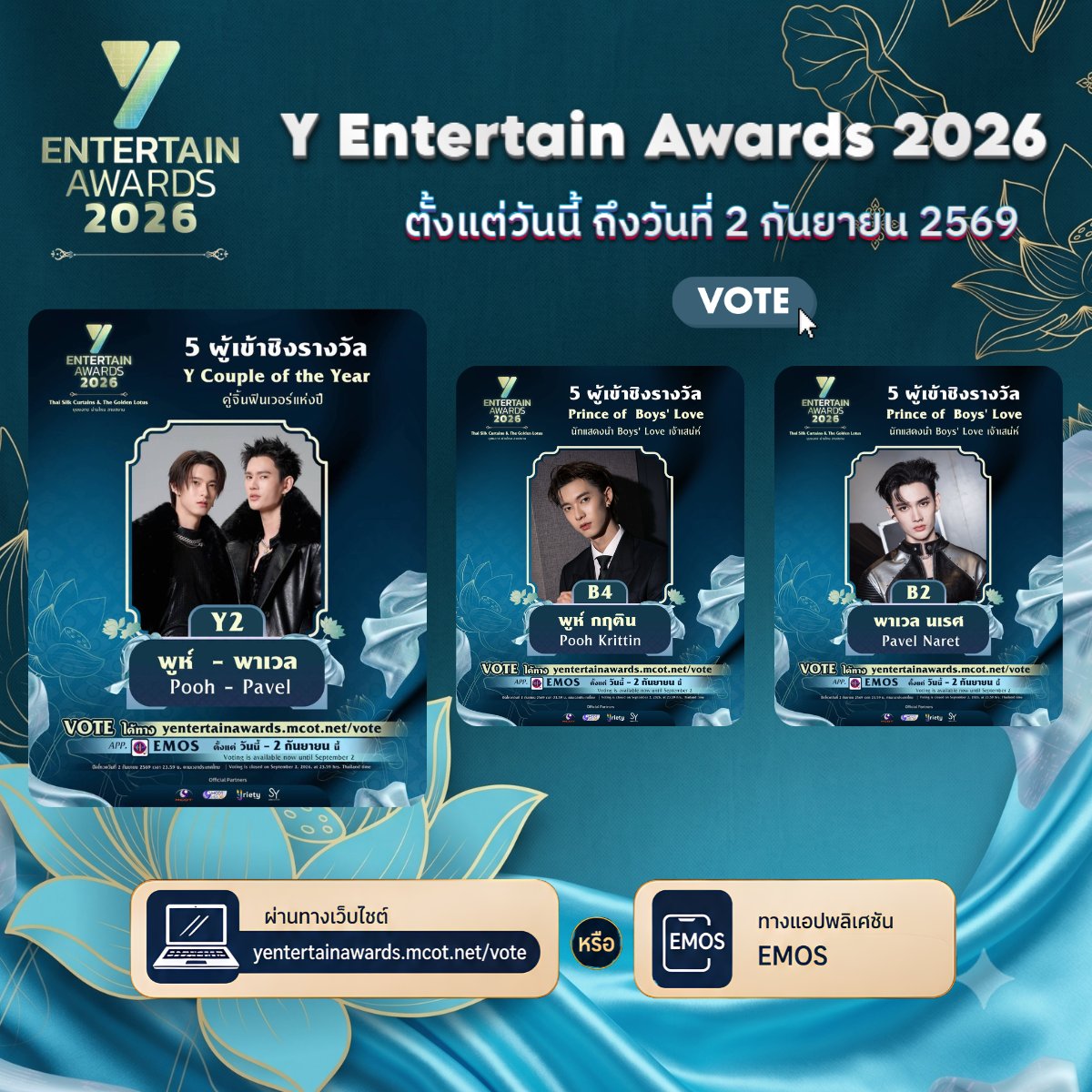 PoohPavel_TH's tweet photo. 🪙 ภารกิจเก็บเหรียญมาแล้ว 🪙
🗳️ [#YentertainAwards2026 VOTE] #VoteforPoohPavel   

⭐ Golden Time นัดโหวตพร้อมกัน !!
📅 6 สิงหาคม 2569
🕖 19.00 น. เป็นต้นไป
🔥 คะแนนโหวต x2

วิธีเตรียมตัว
✔️เช็กอินทุกวัน รับ 2 Silver Coins ฟรี
✔️ผ่าน Coin Station ในเว็บไซต์/แอป EMOS

ช่องทางโหวต
🌐 เว็บไซต์ https://t.co/zFnGr2GZwJ
📱 แอป EMOS

📣 เก็บเหรียญให้พร้อม แล้วมานัดรวมพลังโหวต 6 สิงหาคม เวลา 19.00 น. ส่งทุกคะแนนให้พูห์พาเวลไปด้วยกันนะคะ 💙

#YentertainAwards2026
#PoohPavel